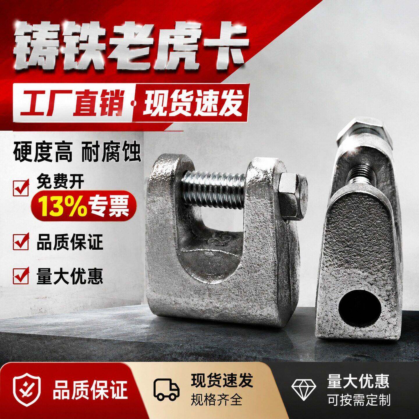 铸铁老虎卡 铸钢老虎夹 管夹吊件工字钢梁方形虎口夹 镀锌老虎卡