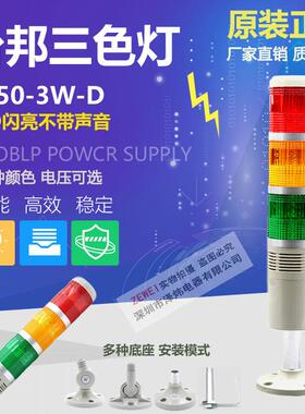 台邦三色警示灯LTA205-3W报警灯信号灯TB50-3W-D LED闪亮不带声