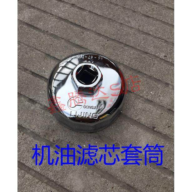 适用长城哈佛H6h1h2 H6coupe c30m2 M4 1.5T机油滤芯放油套筒扳手