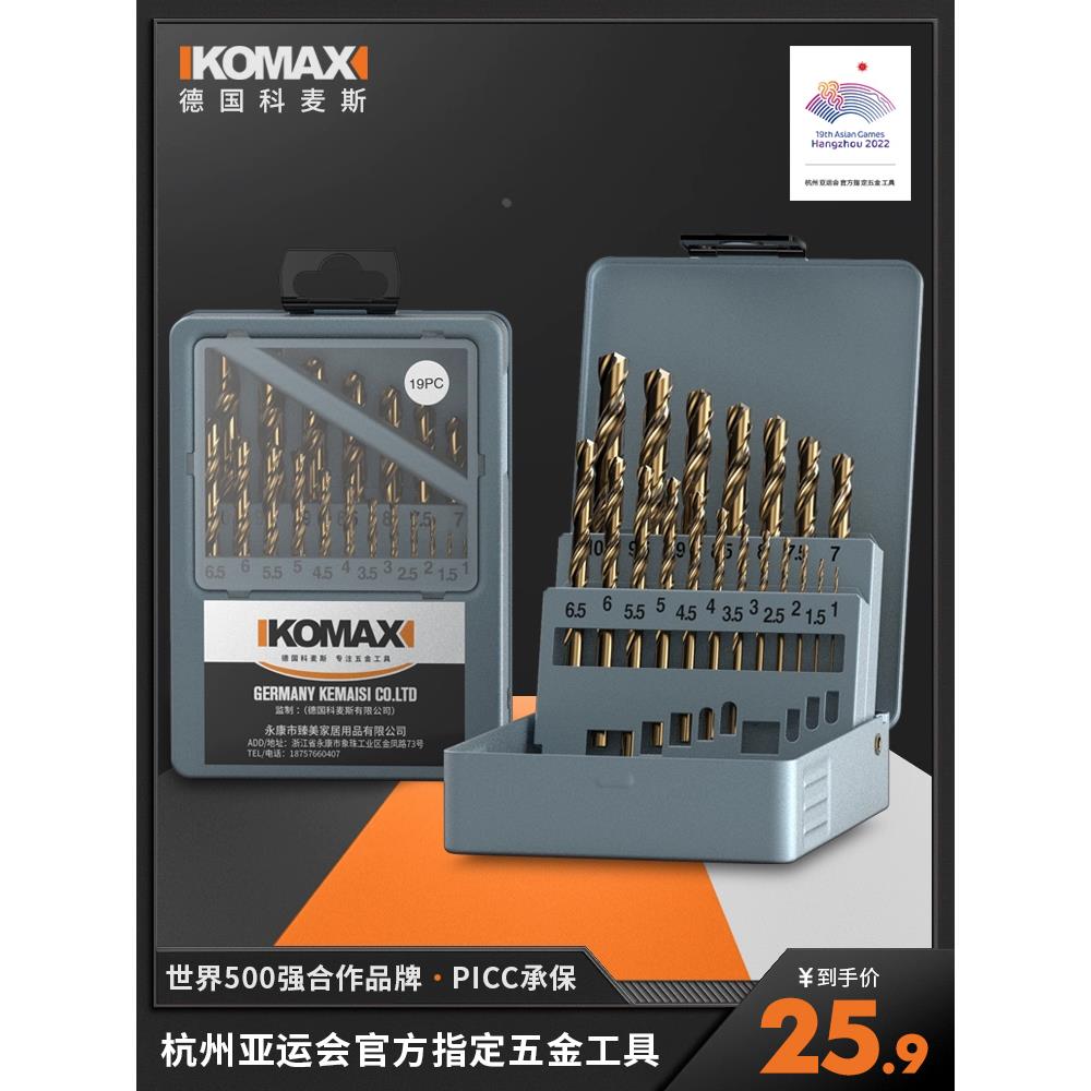 含钴不锈钢麻花钻头套装圆柄超硬质铝合金木工钢铁打孔多功能转头