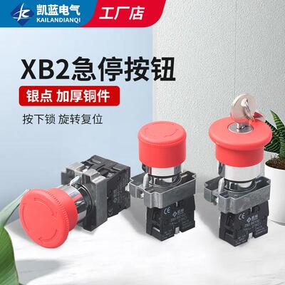蘑菇头急停钮按钮开关ZB2/XB2-BS542/545C旋转复位电梯按钮BE102C