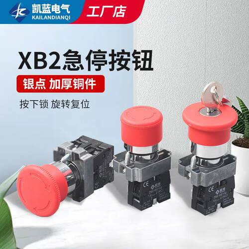 蘑菇头急停钮按钮开关ZB2/XB2-BS542/545C旋转复位电梯按钮BE102C