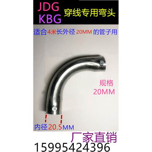 KBG/JDG 20MM电线管弯头 大月弯线管接头穿线管钢管弯头90度弯头