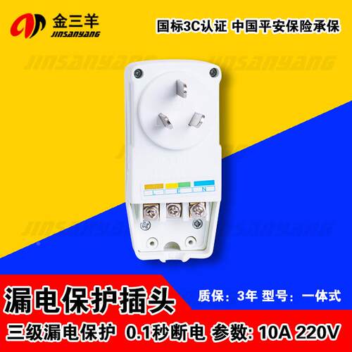 加长电热水器防漏电保护插头带电源线断路保护器漏电开关10A