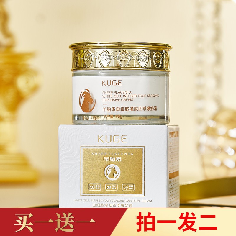 酷格羊胎素白细胞灌肤四季爆奶霜嫩肤保湿保湿爆水霜面霜