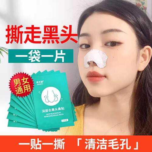estania/爱莎旎去鼻黑头鼻贴粉草莓鼻白鼻贴清洁毛孔撕拉式猪鼻贴