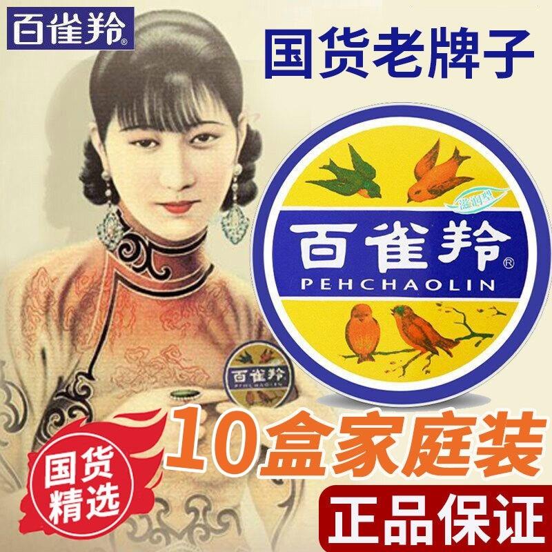 【官方正品】国货老牌百雀羚护肤脂保湿嫩肤防干 干裂护手霜男女