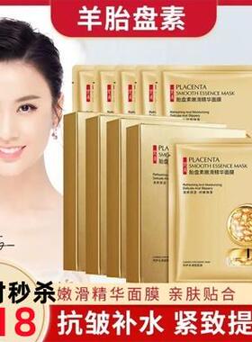 抖音款牛仁梵贞同款胎盘素嫩滑精华面膜弹滑紧致嫩白兰瑰羊胎素精