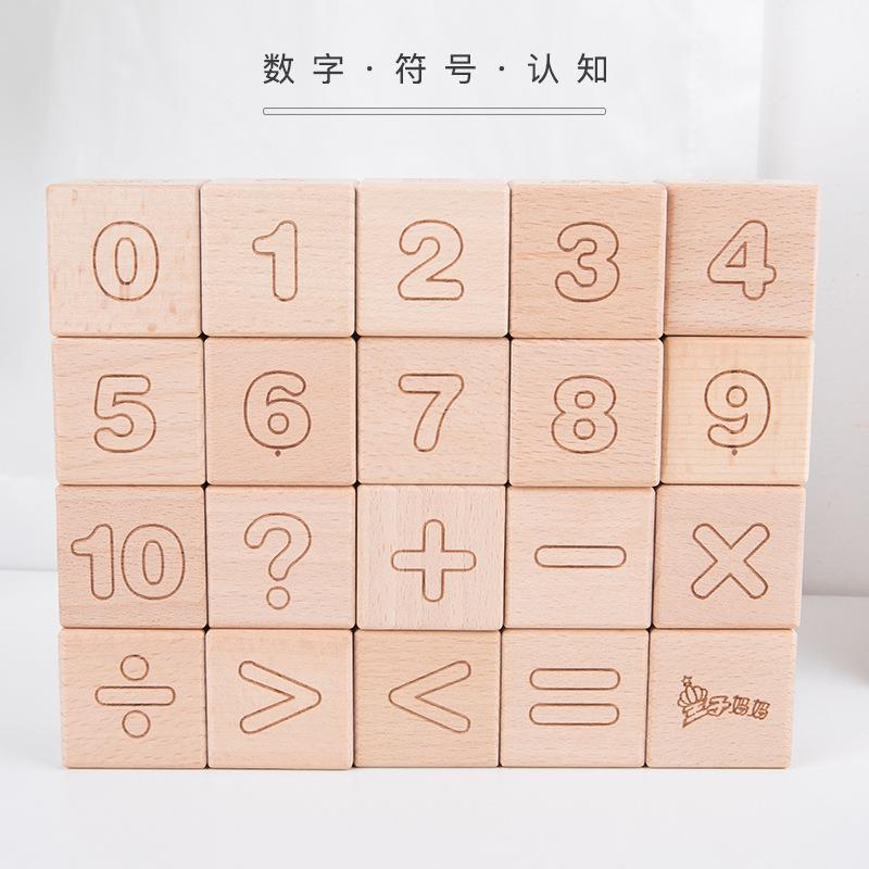木制字母数字实木积木榉木大颗粒正方体 木质儿童早教益智玩具