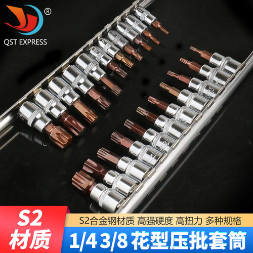 11支装花型S2压配套筒 星形六角梅花型批头批咀压批旋具套筒工具