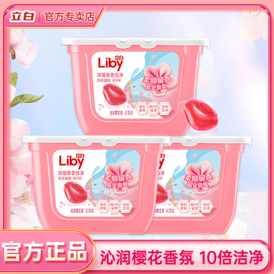 立白浓缩香柔倍净香氛柔顺留香祛味速溶洁净洗衣凝珠沁润樱花香