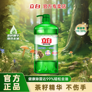 立白洗洁精茶籽精华洗洁精500g瓶装去油除菌可洗果蔬餐盘官方正品