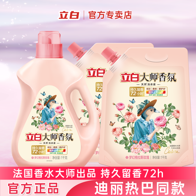 立白大师香氛香水洗衣液瓶装持久72小时留香柔顺洁净炫彩护衣护色
