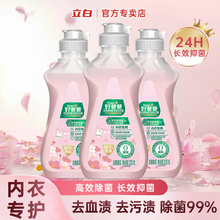 立白好爸爸内衣洗衣液专用清洗液除菌抑菌手洗旅行装洁净去味手洗