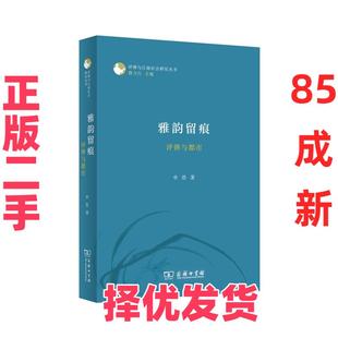 【正版二手】 简爱彩插版语文新课标必读丛书无障碍阅读励志版 暂无 商务印书馆 9787100094511