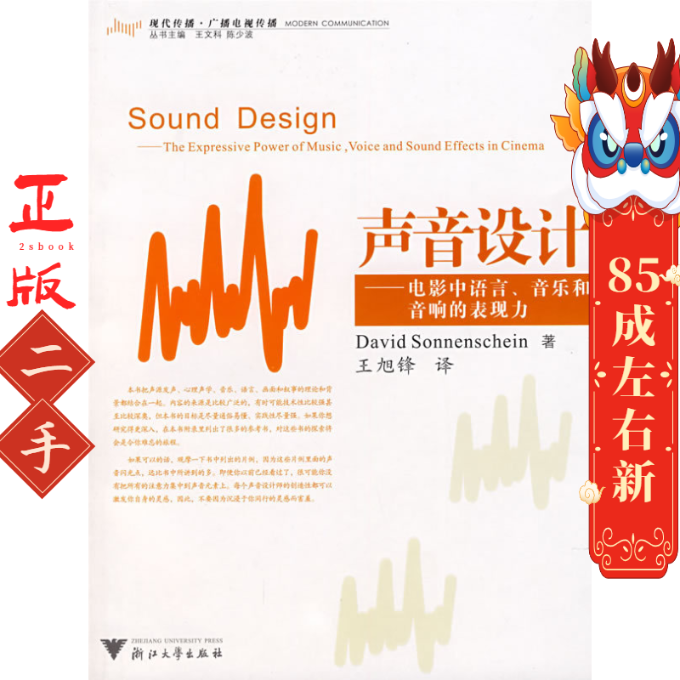 二手声音设计电影中语言、音乐和音响的表现力 王旭锋