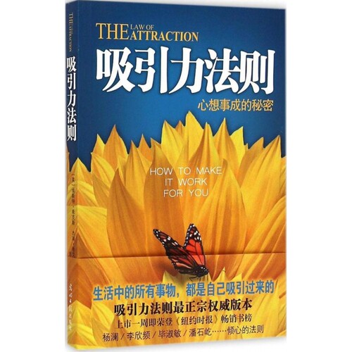 吸引力法则 埃斯特·希克斯 光明日报出版社