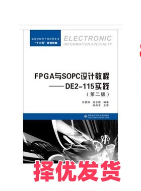 【正版二手】 FPGA与SOPC设计教程：DE2-115实践（第二版） 任爱锋 西安电子科技大学出版社 9787560649566