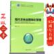 社 中国林业出版 现代农林业精细化管理 寿国忠
