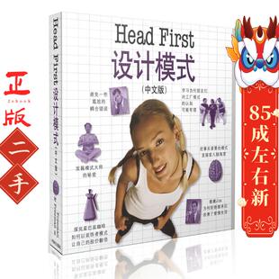 HEAD FIRST 设计模式（中文版） 弗里曼 中国电力出版社
