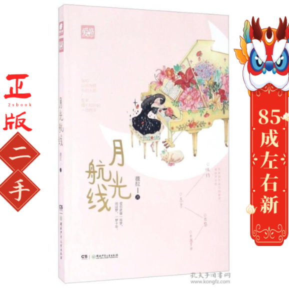 月光航线 薇拉 湖南少儿