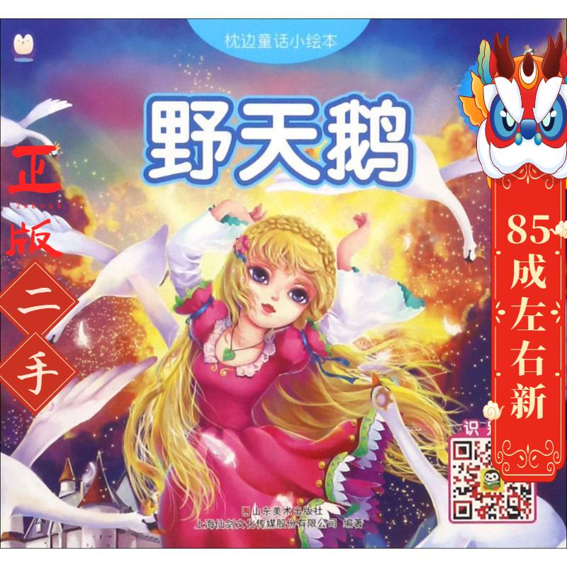 枕边童话小绘本 上海仙剑文化传媒股份有限公司