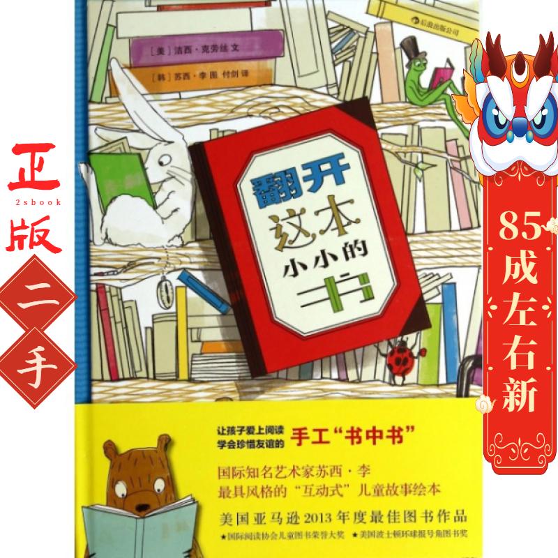 翻开这本小小的书 苏西李  北京联合出版公司