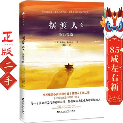 摆渡人2:重返荒原 克莱儿麦克福尔 百花洲文艺出版社