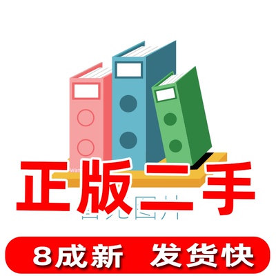 项目管理与工程经济决策 赵忠伟 高等教育出版社