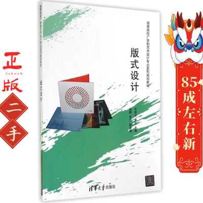 版式设计 许舒云,李冰  清华大学出版社