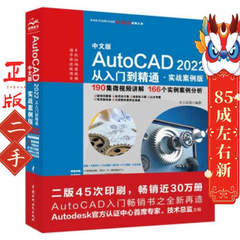 中文版AutoCAD2022从入门到精通 天工在线 中国水利水电出版