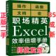 正版 中国青年出版 二手 职场精英Excel效率倍增手册 日经PC21 社 9787515359809
