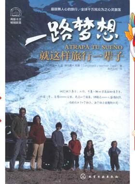一路梦想--就这样旅行一辈子 Candelaria Zapp 化学工业出版社