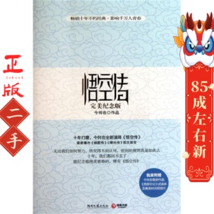 悟空传 今何在 湖南文艺出版社