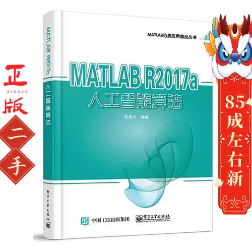 MATLAB7a人工智能算法 张德丰