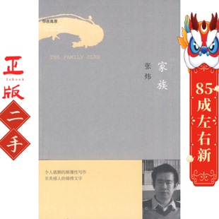 家族 张炜  作家出版社