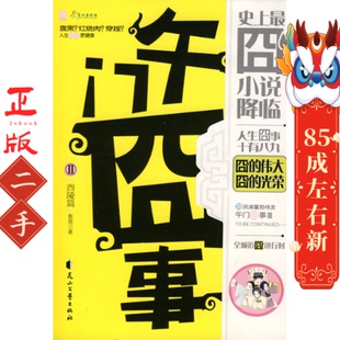 午门囧事Ⅱ西陵篇 影照 花山文艺出版社