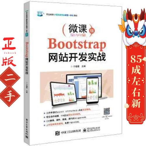 Bootstrap网站开发实战 于晓霞 电子工业出版社