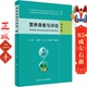 社 人民卫生出版 营养筛查与评估 石汉平