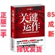 关键运作 资本与权力博弈 政商小说 当代中国 二手 许开祯 9787515404974 正版