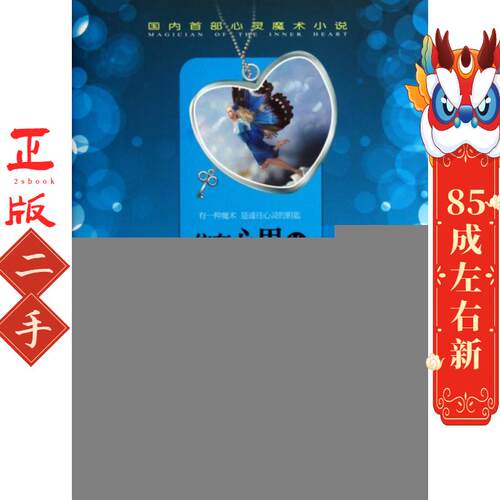 住在心里的魔法师 张宇 上海世纪出版发行中心