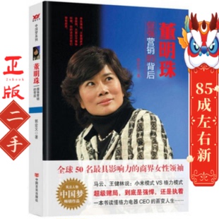 董明珠:倔强营销的背后 郭宏文 中国言实出版社