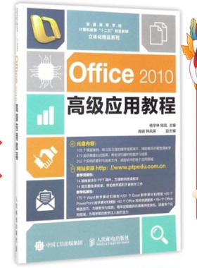 Offic0应用教程 杨学林 陆凯 人民邮电出版社