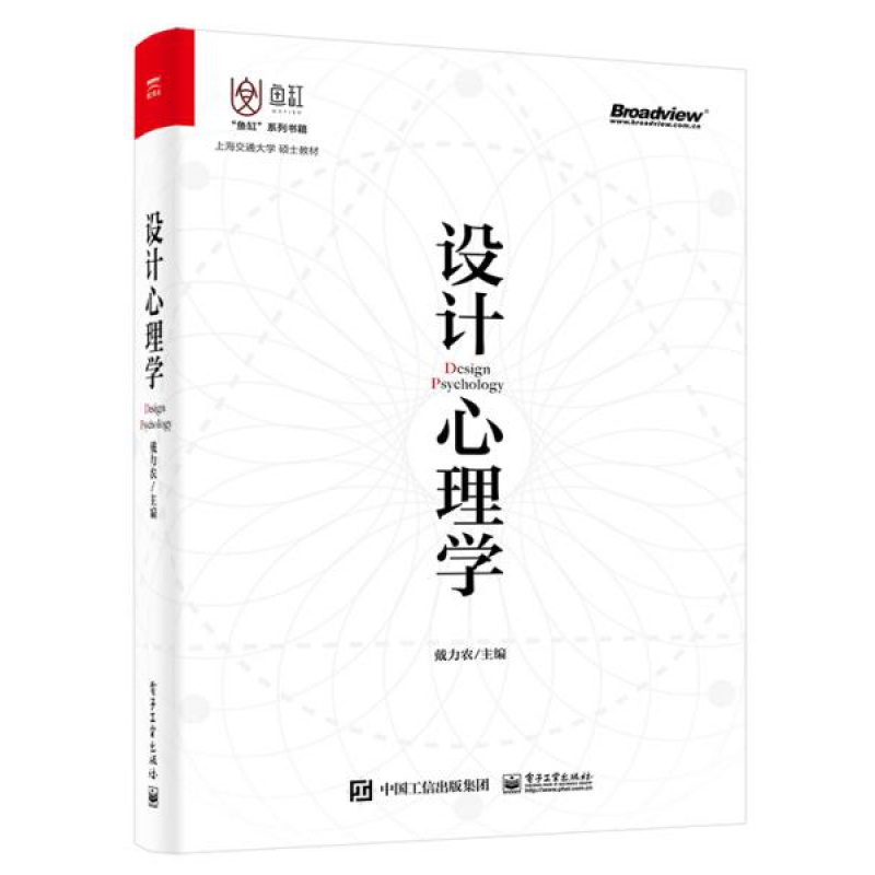 设计心理学戴力农著电子工业出版