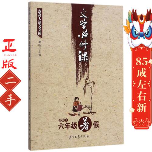 文学必修课 窦昕 石油工业出版社