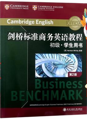 剑桥标准商务英语教程初级·学生用书(第2版) Norman Whitby