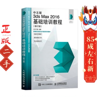二手中文版 时代印象 3dsMax2016基础培训教程修订版