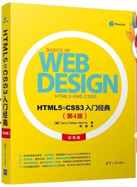 HTML5与CSS3入门经典(第4版) Terry Feilke-Morris