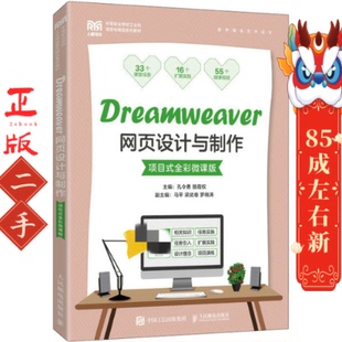 孔令勇 全彩微课版 Dreamweaver网页设计与制作 项目式