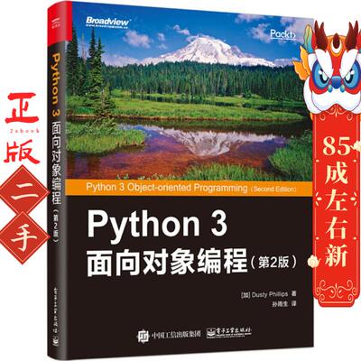 Python3面向对象编程第2版 Dusty